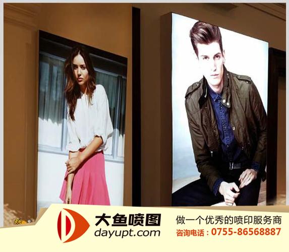 深圳大鱼喷印广告展示设计灯箱画服装数码化妆品品牌